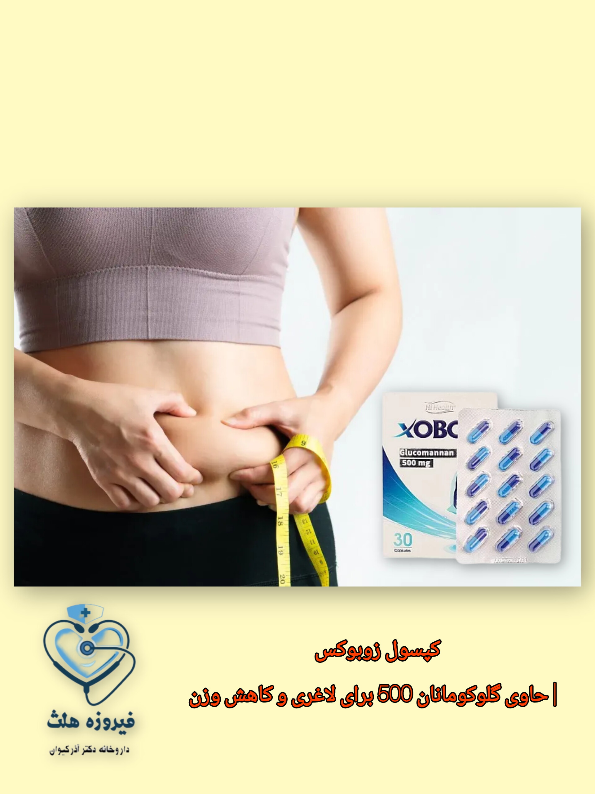 کپسول لاغری زوبوکس | لاغری و کاهش وزن و کاهش اشتها