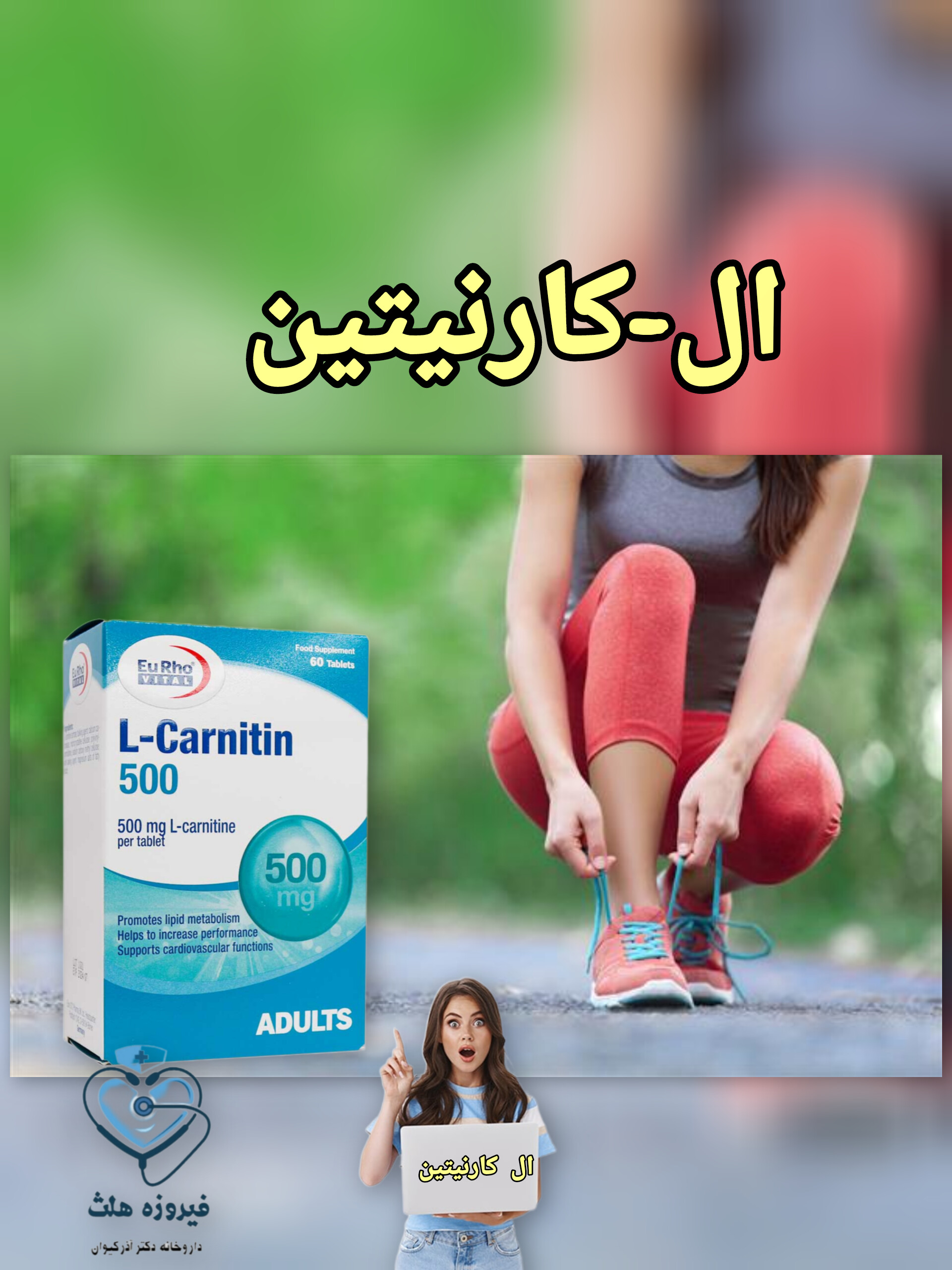 ال-کارنیتین۵۰۰ یوروویتال |