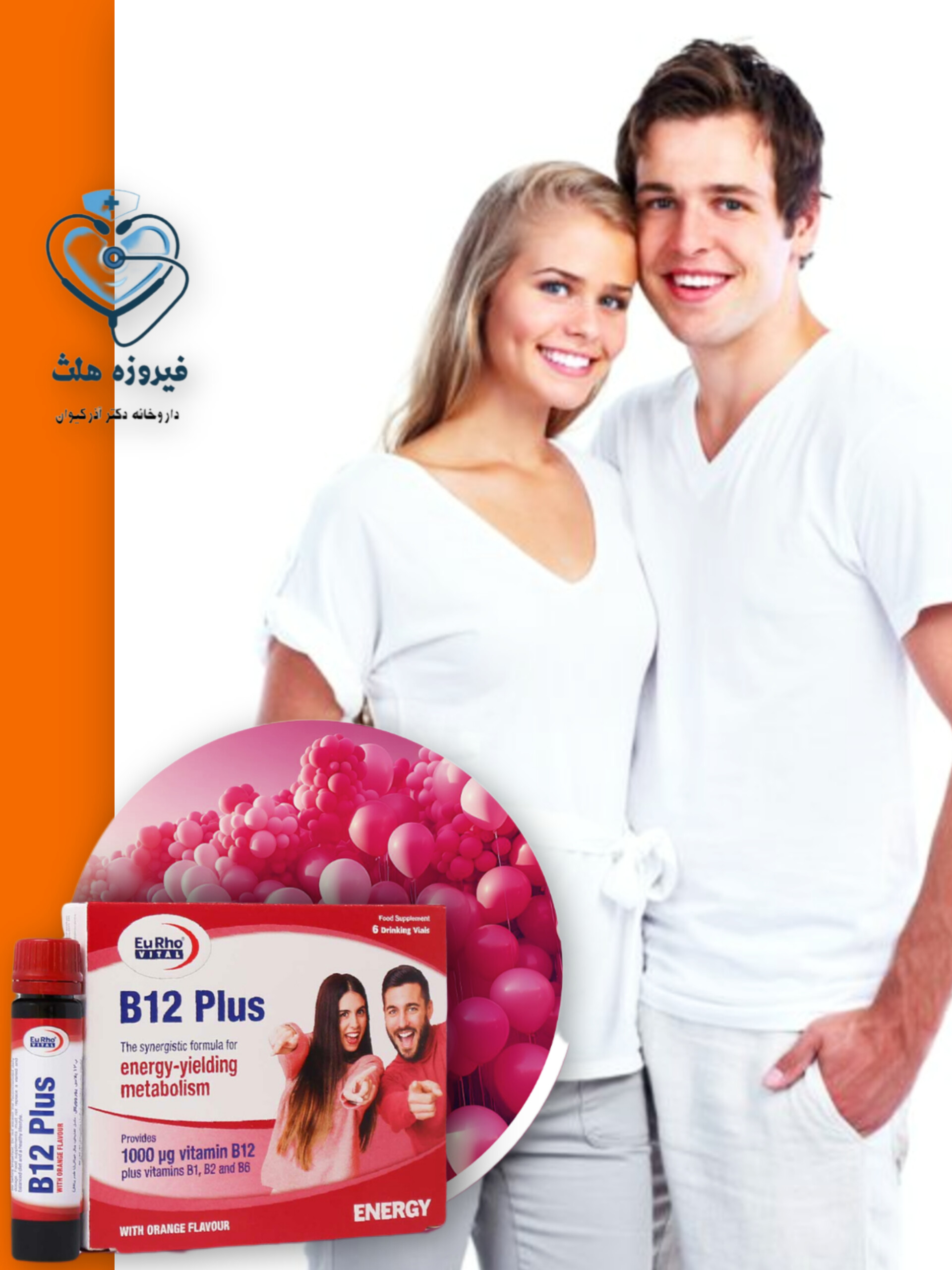 ویال B12 یوروویتال | افزایش سطح انرژی + ساخت گلبول‌های قرمز + مانع از بروز خستگی و سرگیجه