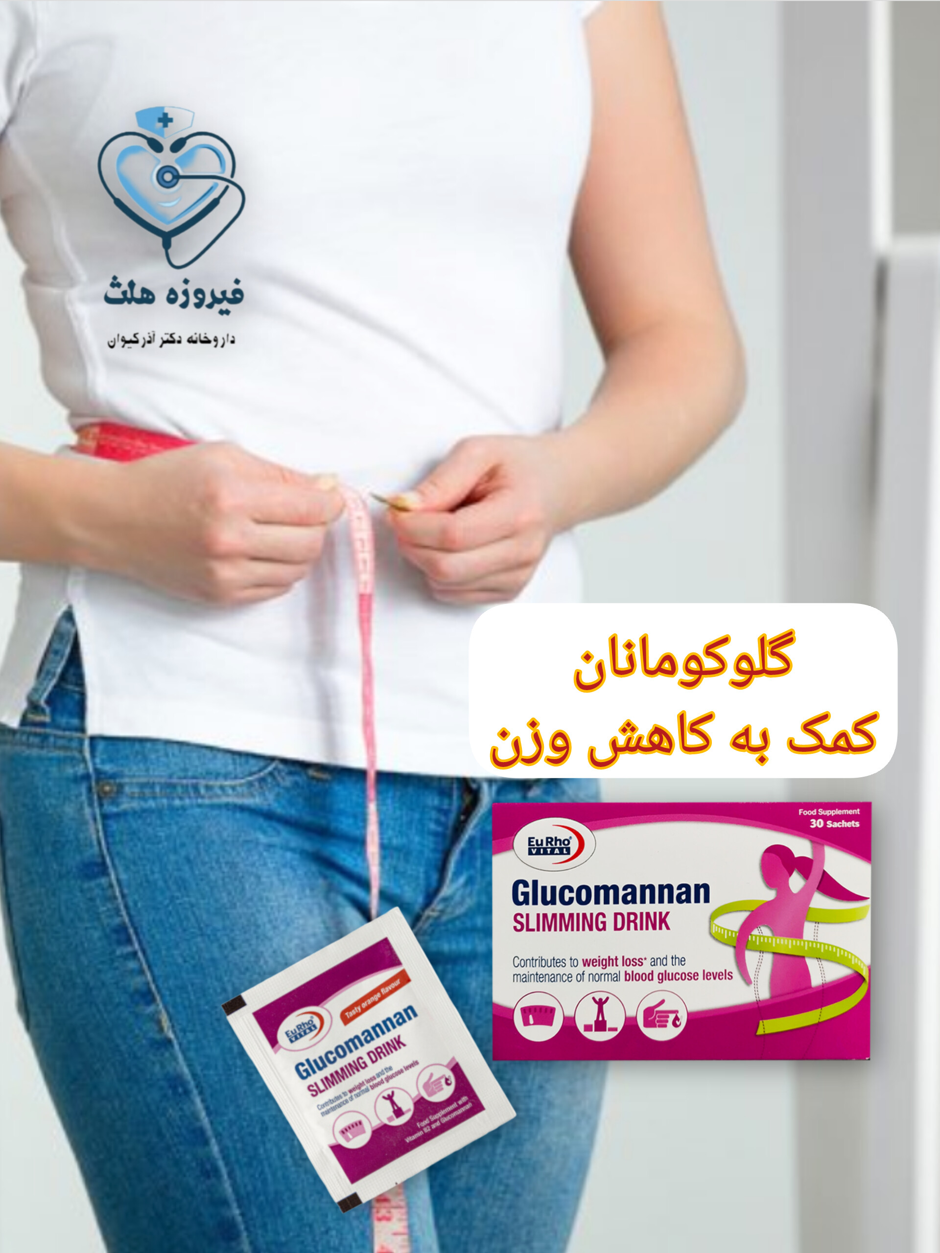 ساشه گلوکومانان | لاغری و کاهش وزن، احساس سیری طولانی +ویتامین B2