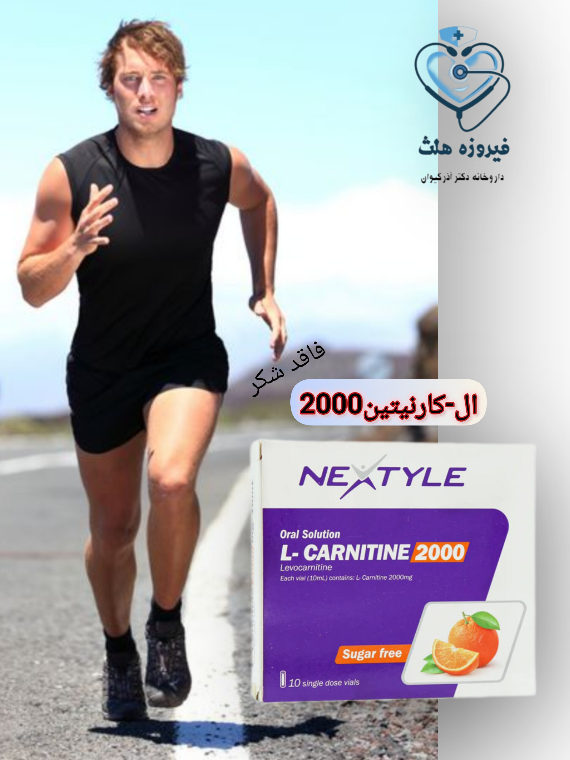 ویال ال-کارنیتین 2000 نکستایل | افزایش انرژی و بهبود عملکرد ورزشی و کمک به کاهش وزن