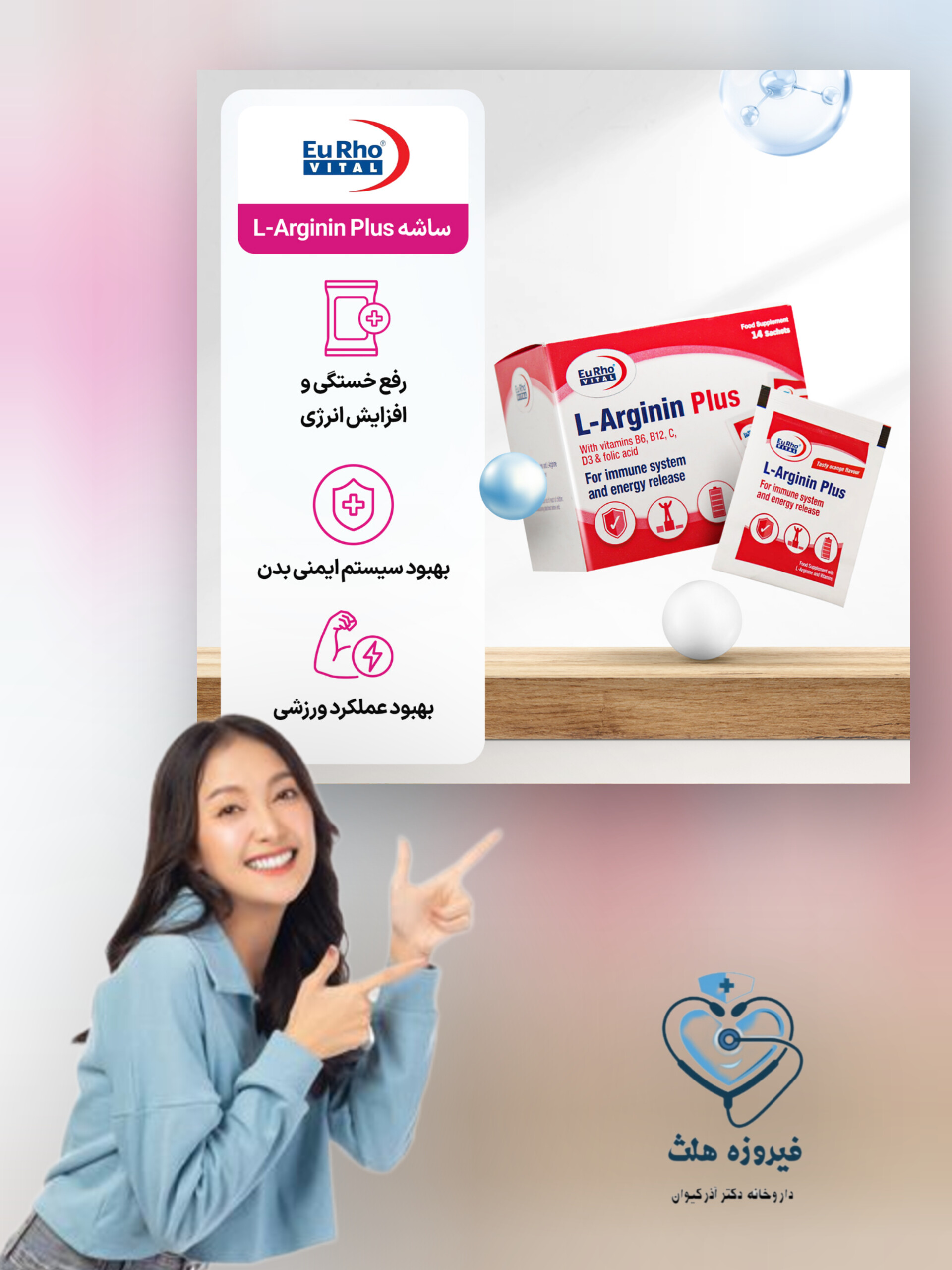 ساشه ال آرژنین پلاس به همراه ویتامین‌های B6، B9، B12، C و D3   | افزایش انرژی و قدرت جنسی و سیستم ایمنی